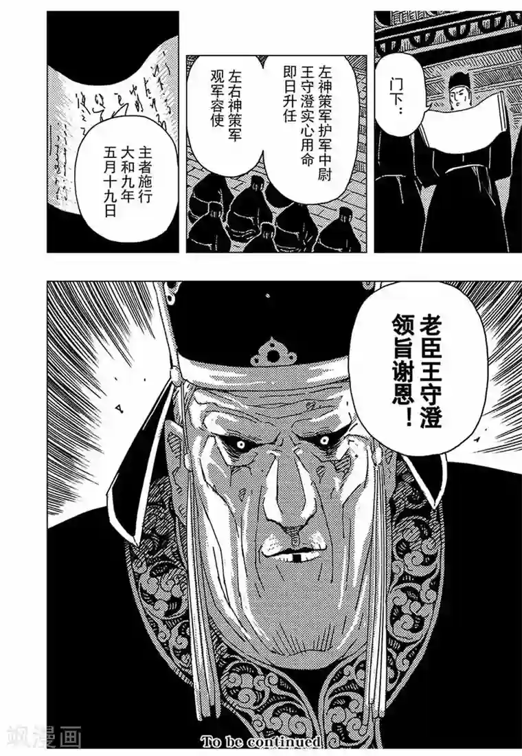 黄雀传第12话3