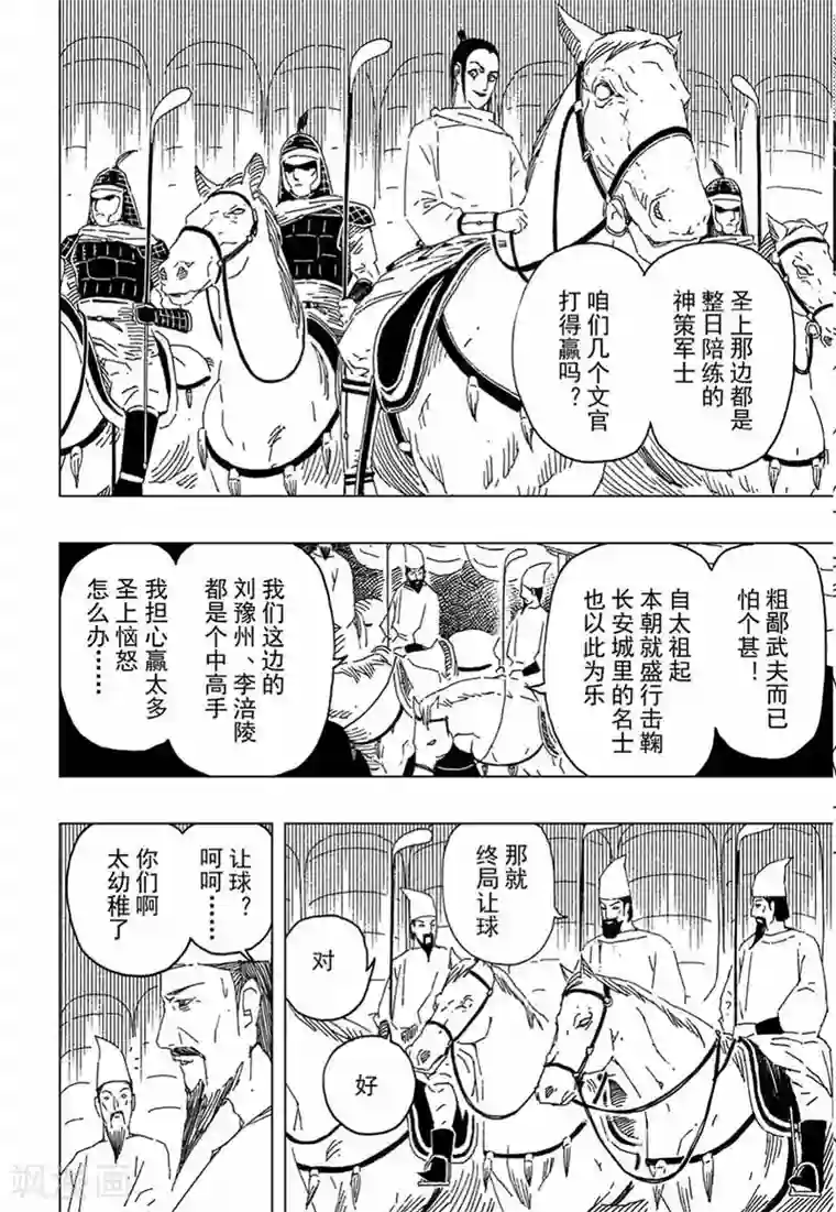 黄雀传第13话2