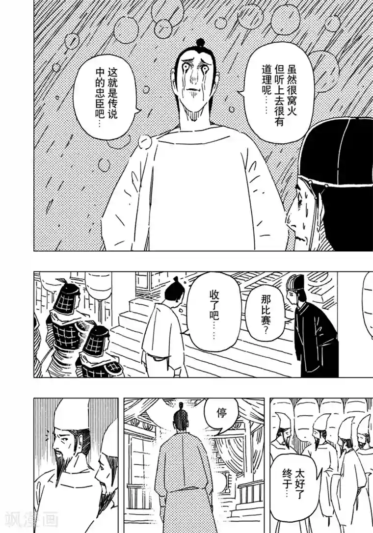 黄雀传第13话3