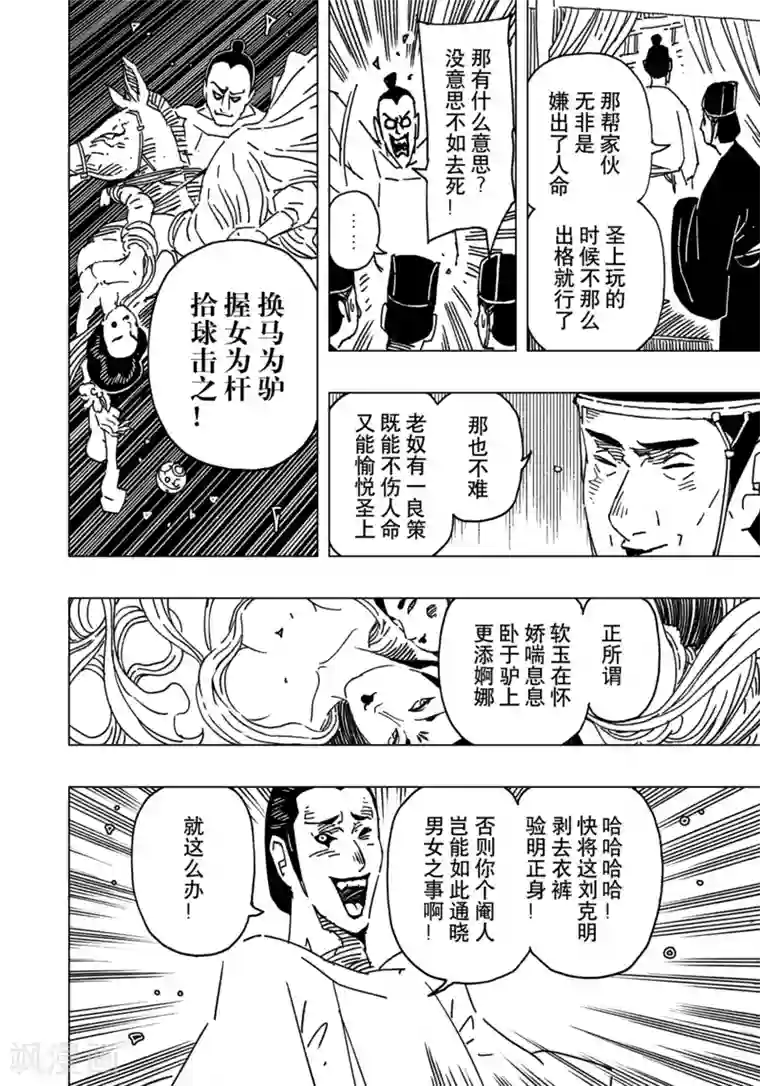 黄雀传第13话3
