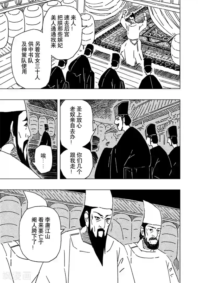 黄雀传第13话3