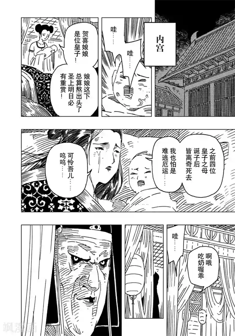 黄雀传第13话3