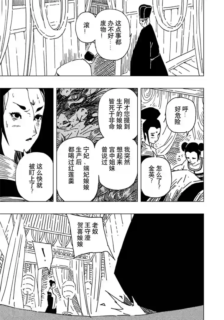 黄雀传第13话4