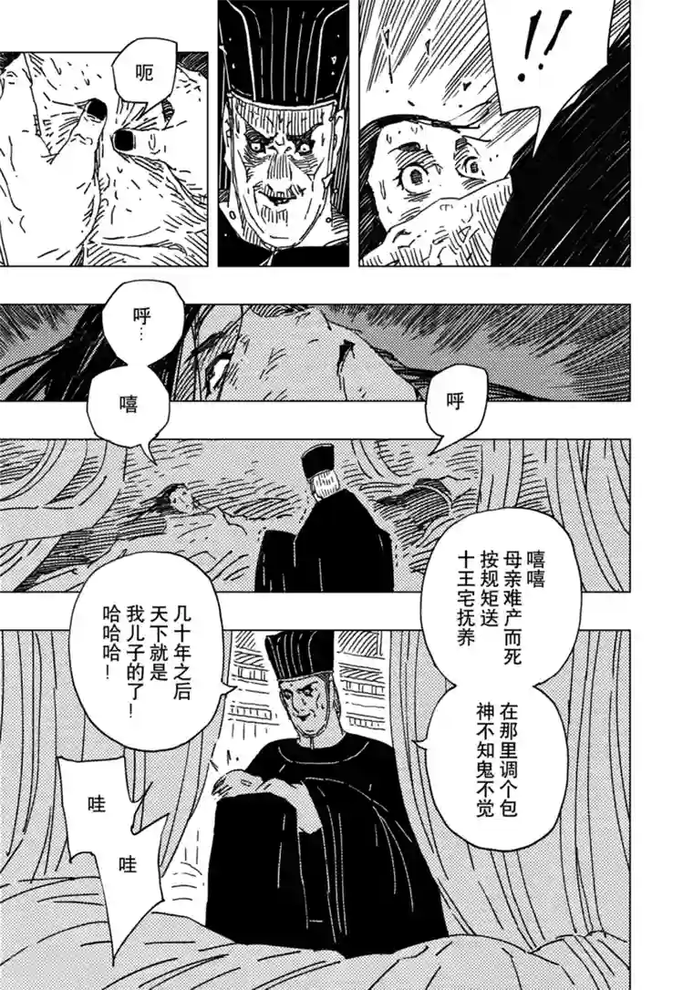黄雀传第13话4