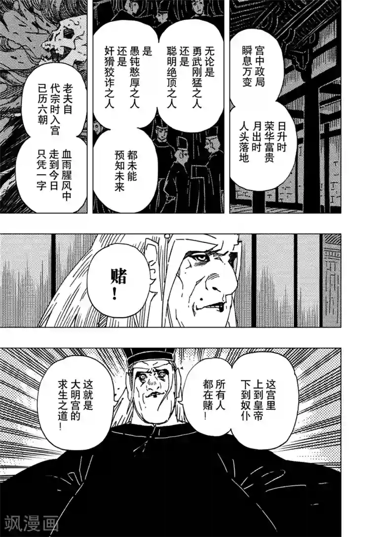 黄雀传第14话3