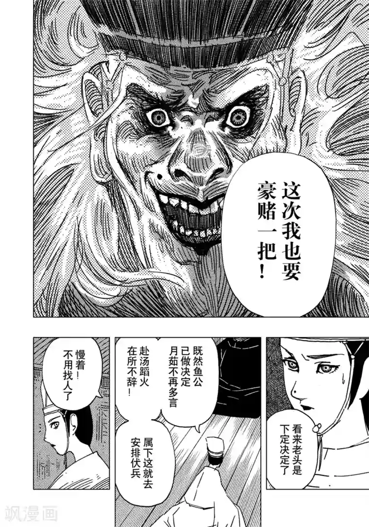 黄雀传第14话3