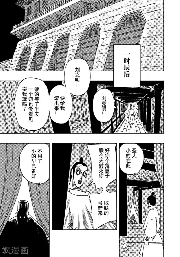 黄雀传第14话3