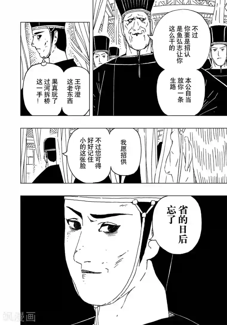 黄雀传第15话2