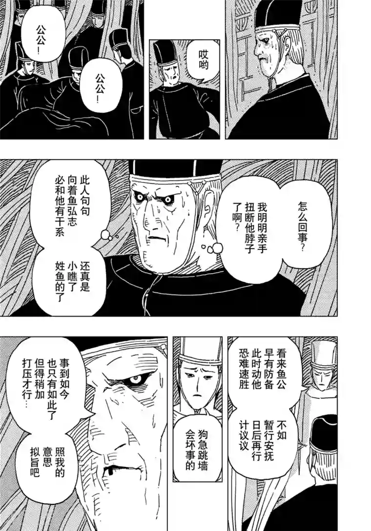 黄雀传第15话2
