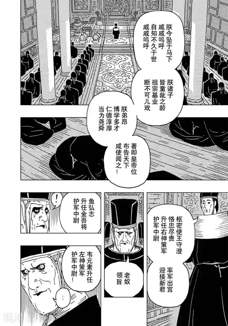 黄雀传第15话2