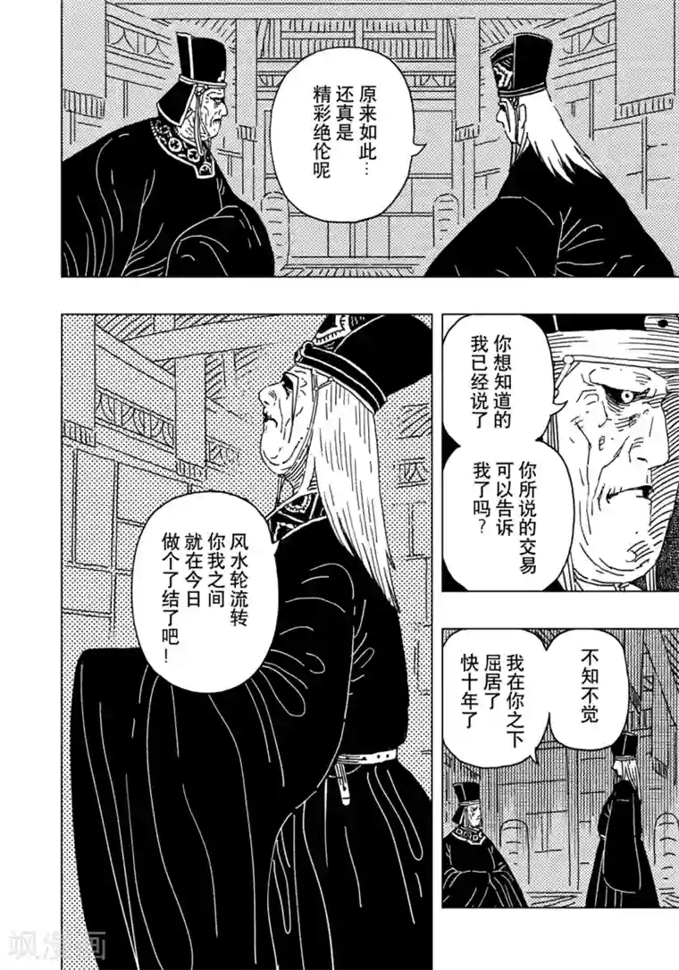 黄雀传第15话2