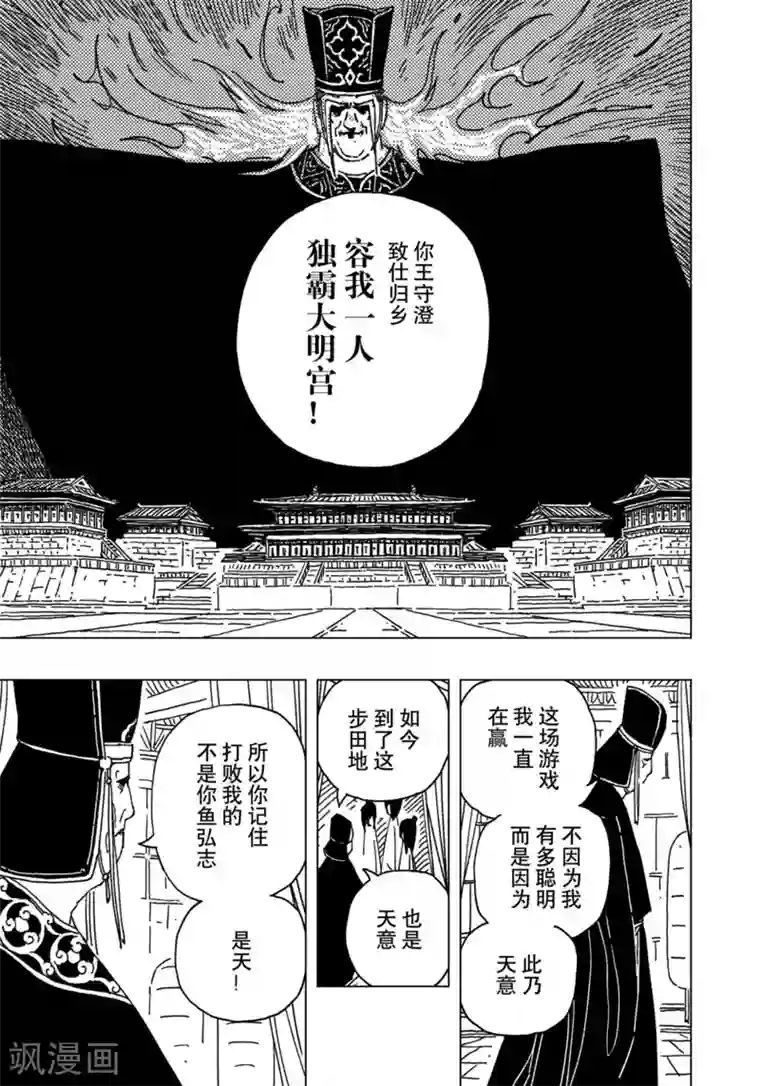 黄雀传第15话3