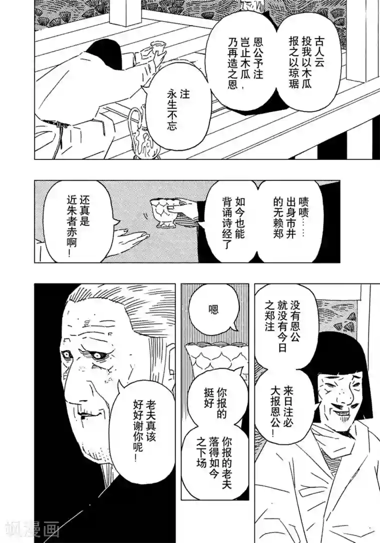 黄雀传第15话4