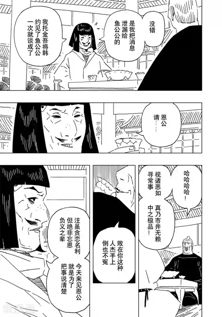 黄雀传第15话4