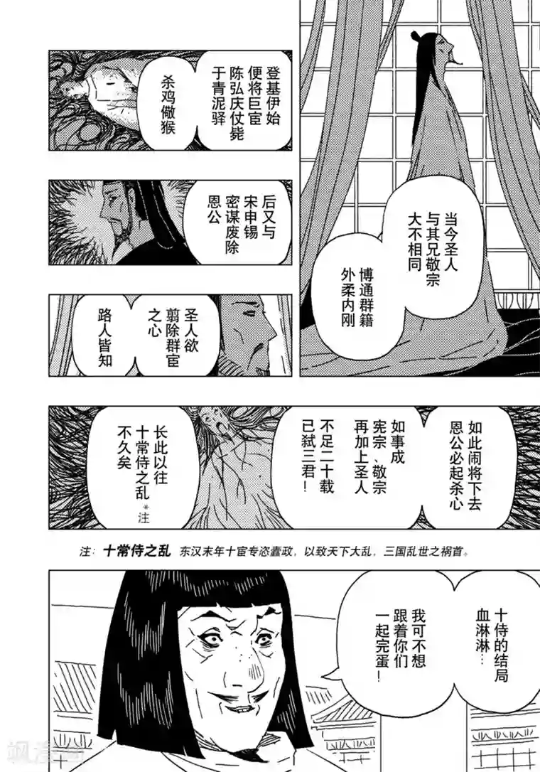 黄雀传第15话4