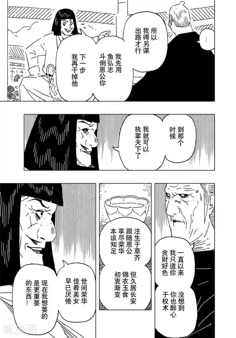 黄雀传第15话4