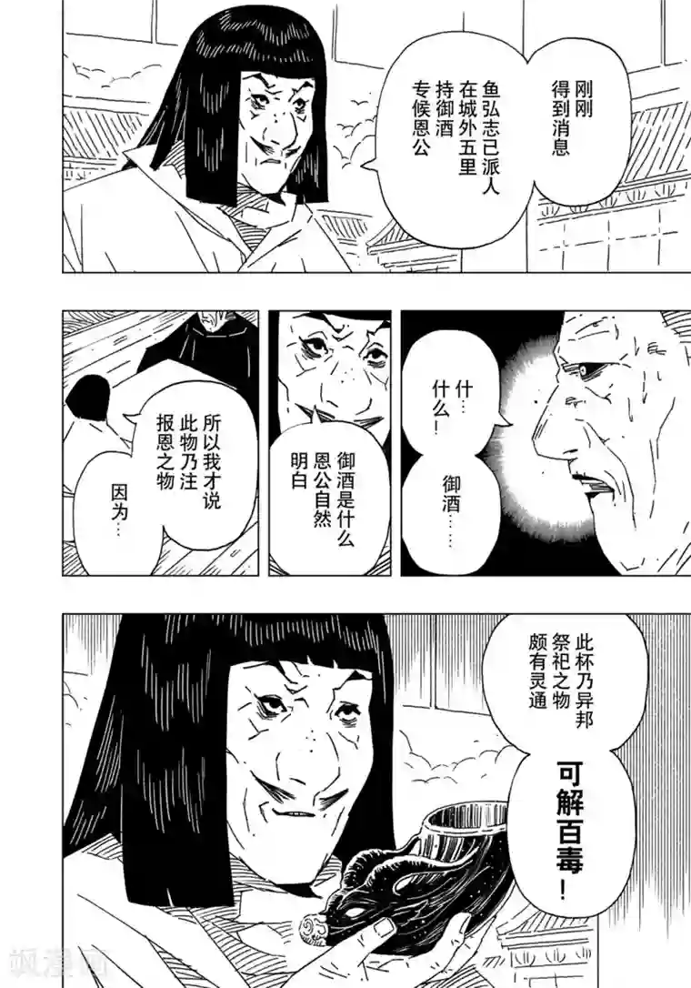 黄雀传第15话4