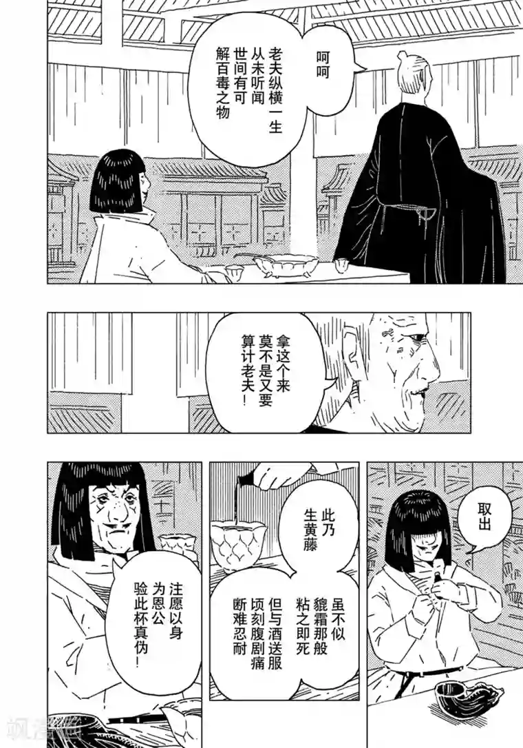 黄雀传第16话1