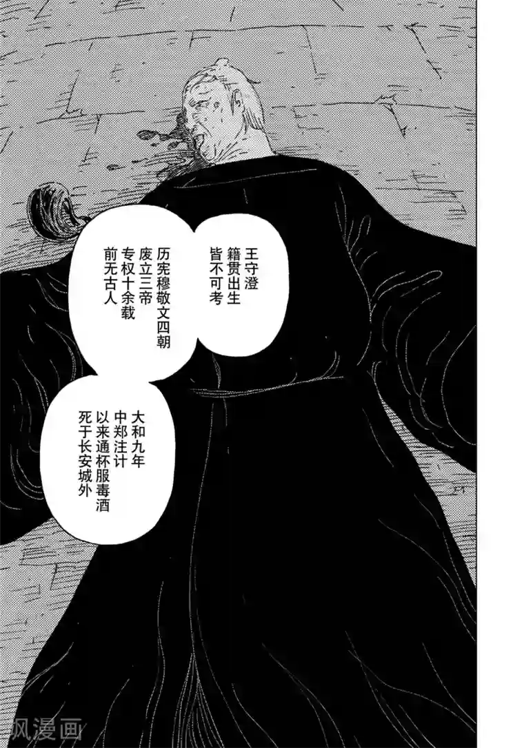 黄雀传第16话2