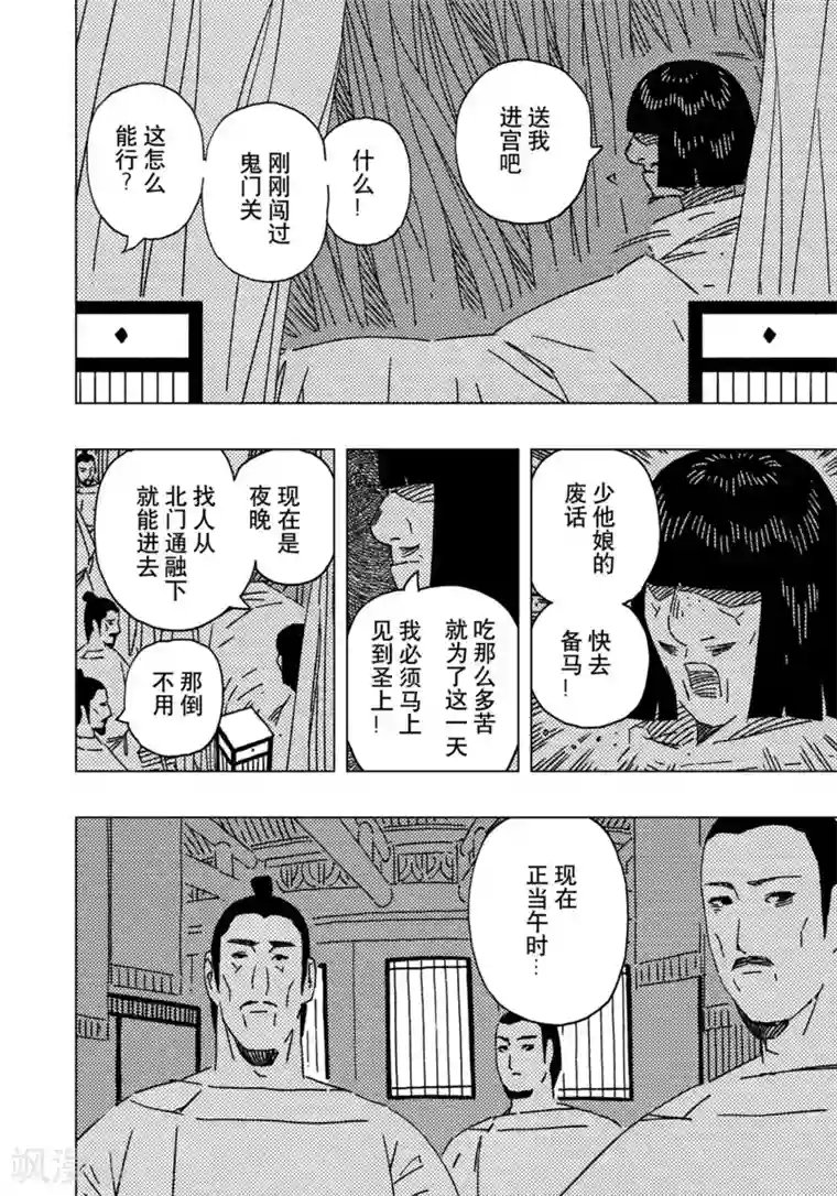 黄雀传第16话3