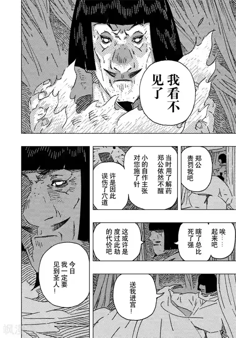 黄雀传第16话3
