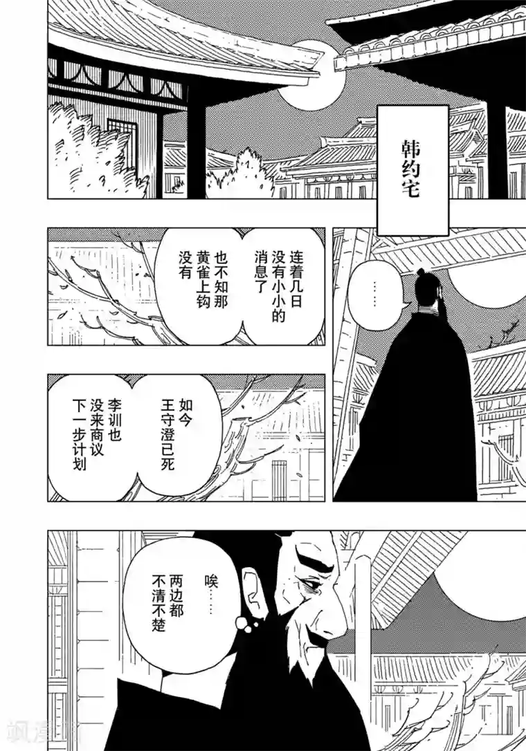 黄雀传第17话1