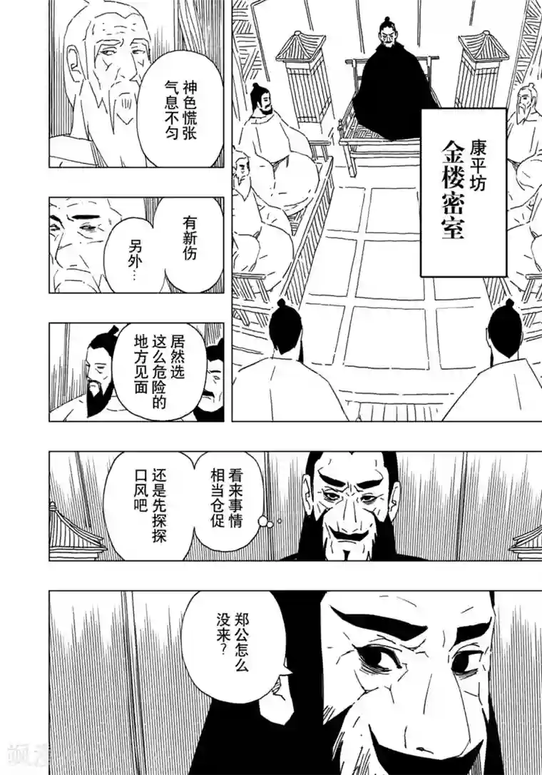 黄雀传第17话1