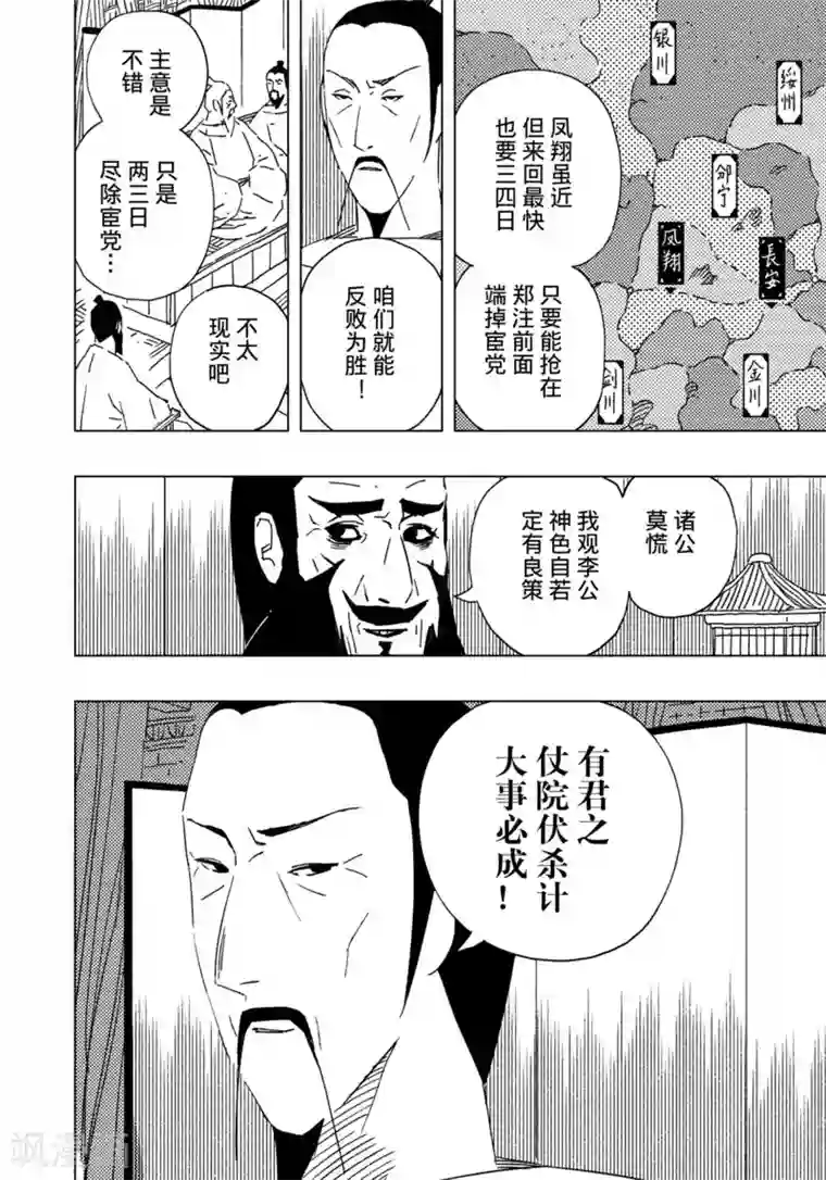 黄雀传第17话1