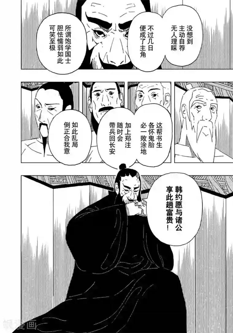 黄雀传第17话1