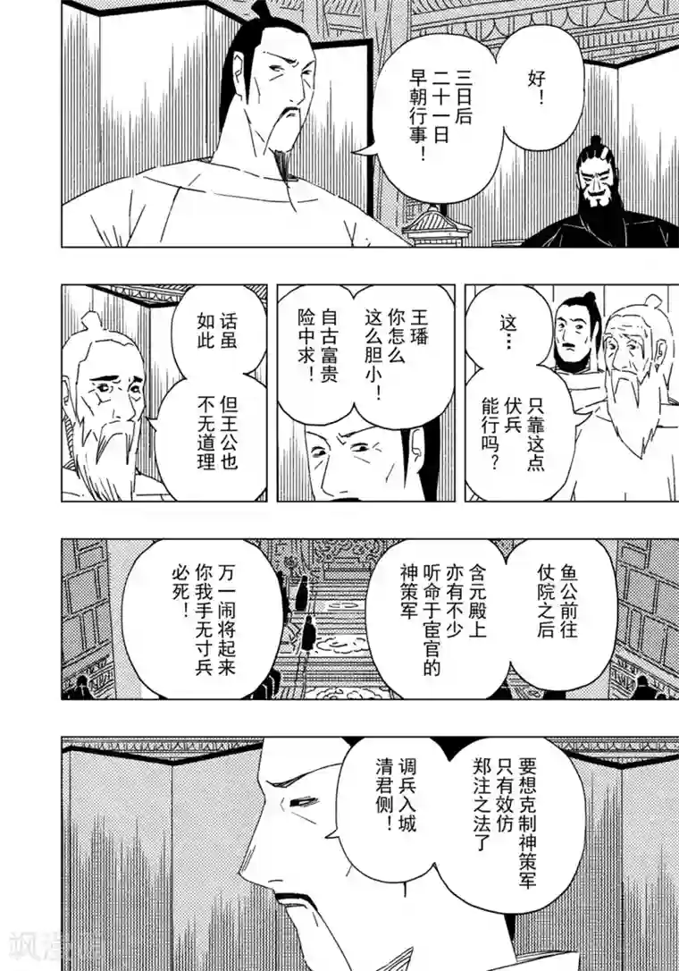 黄雀传第17话2