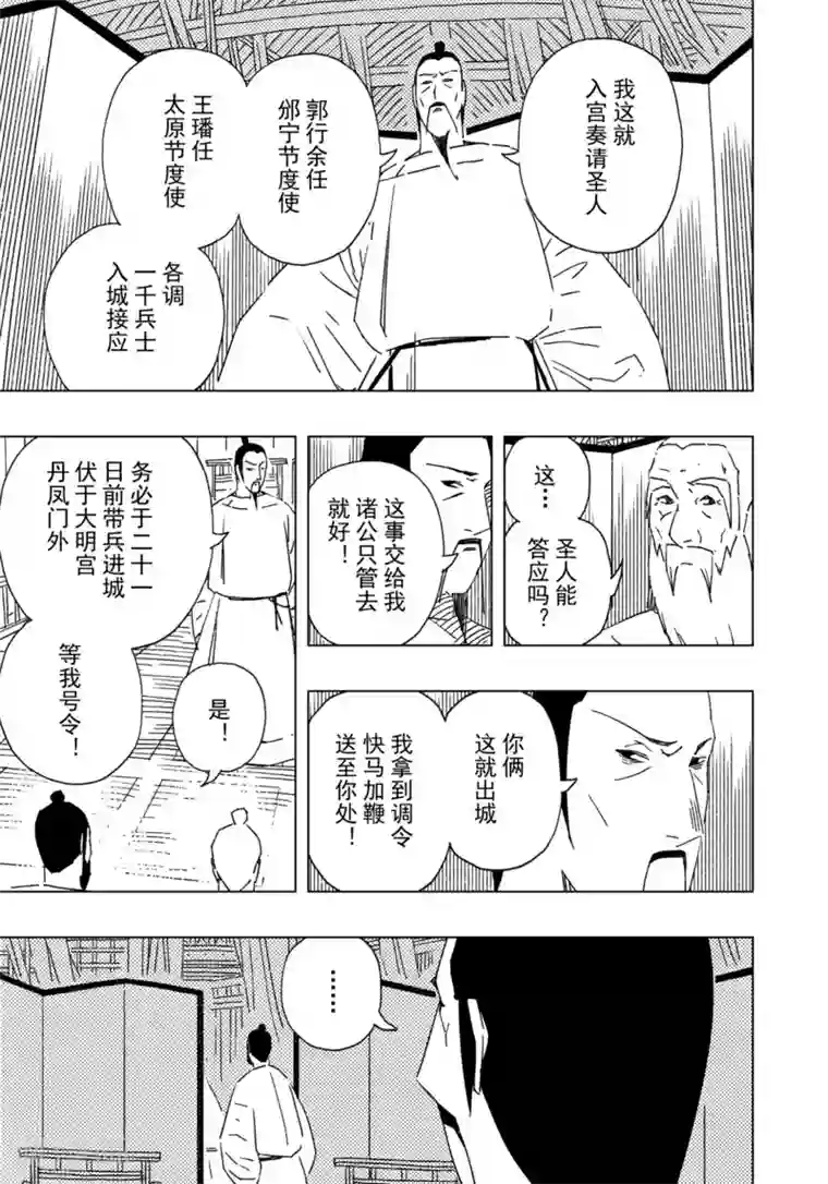黄雀传第17话2
