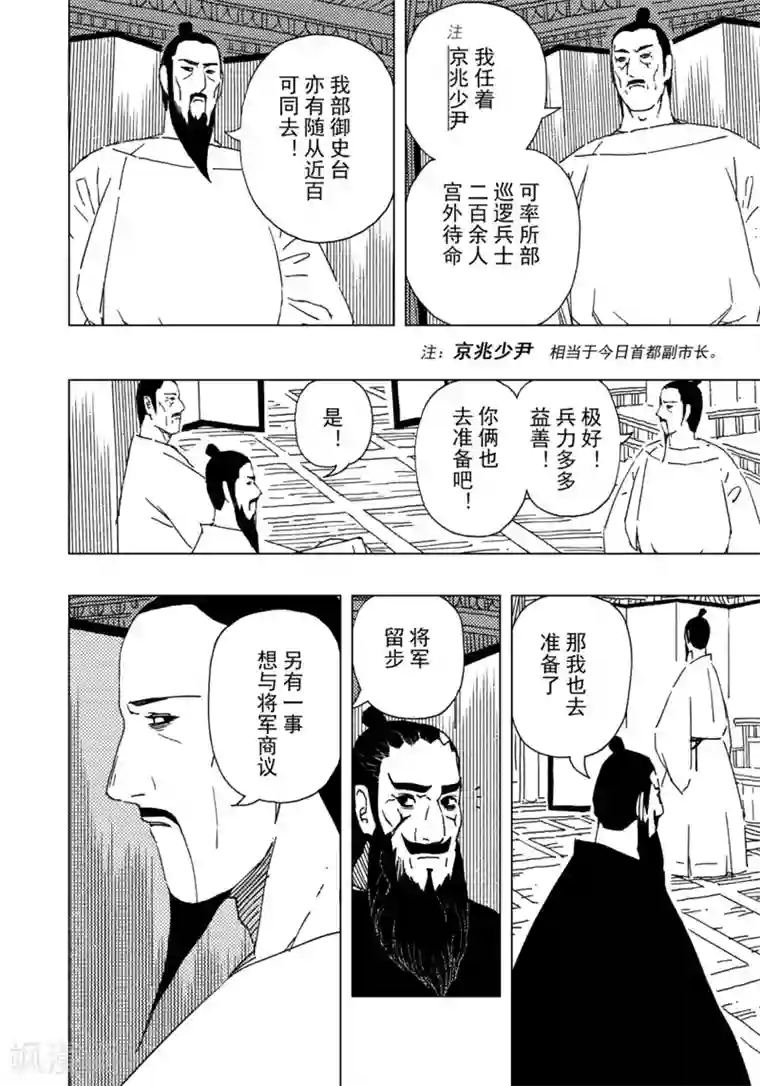 黄雀传第17话2