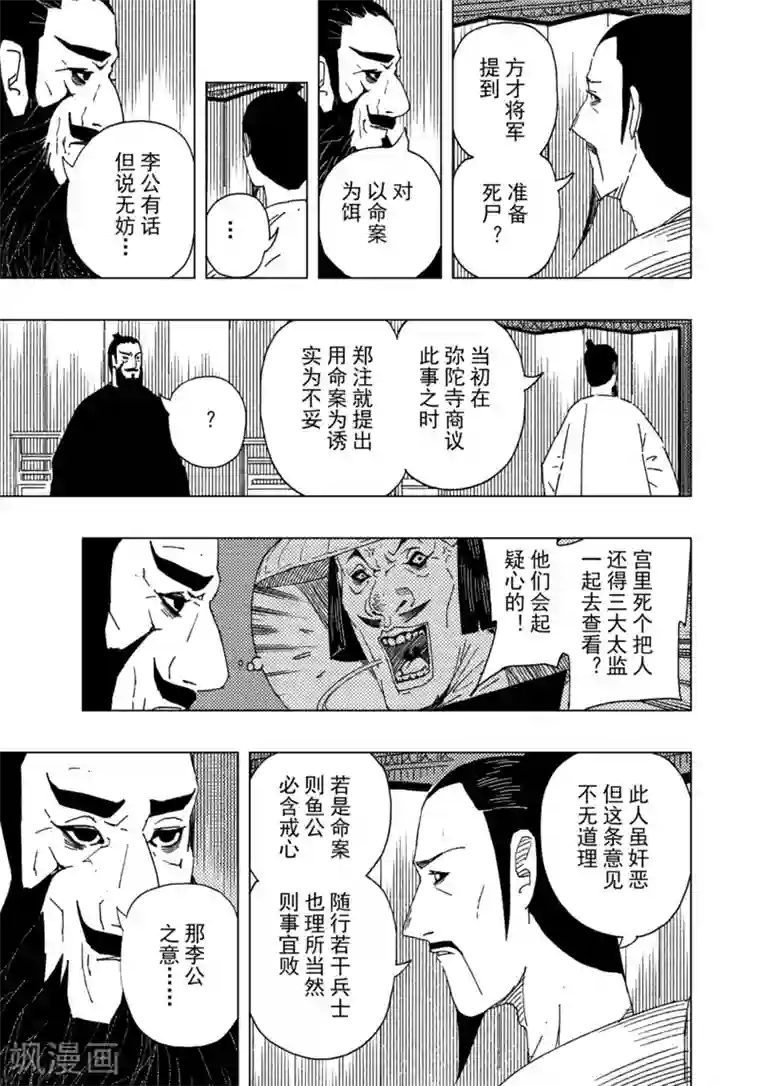 黄雀传第17话2