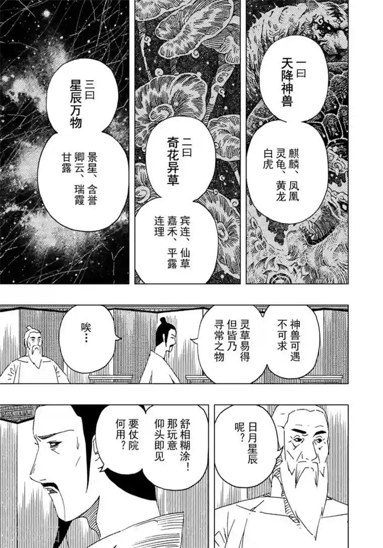 黄雀传第17话2