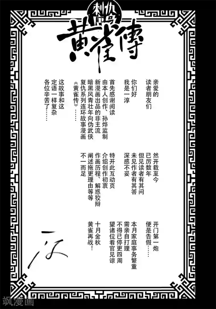 黄雀传休更声明