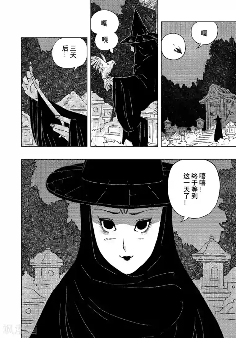 黄雀传第17话3