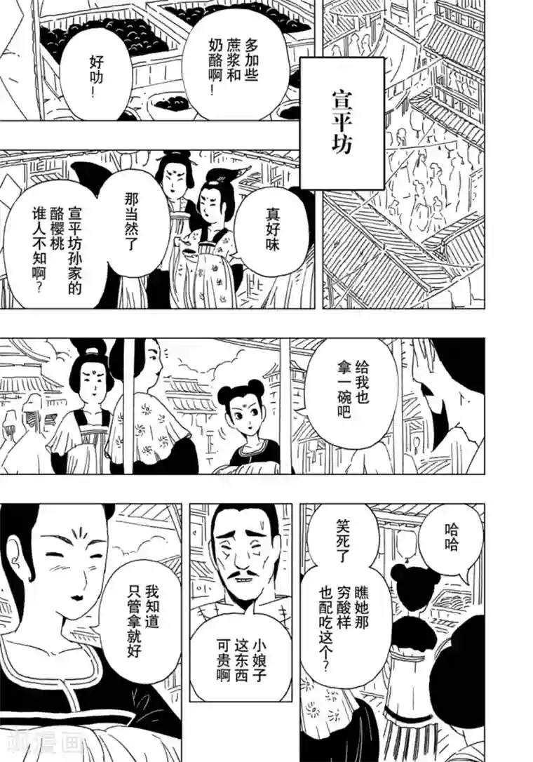 黄雀传第17话3
