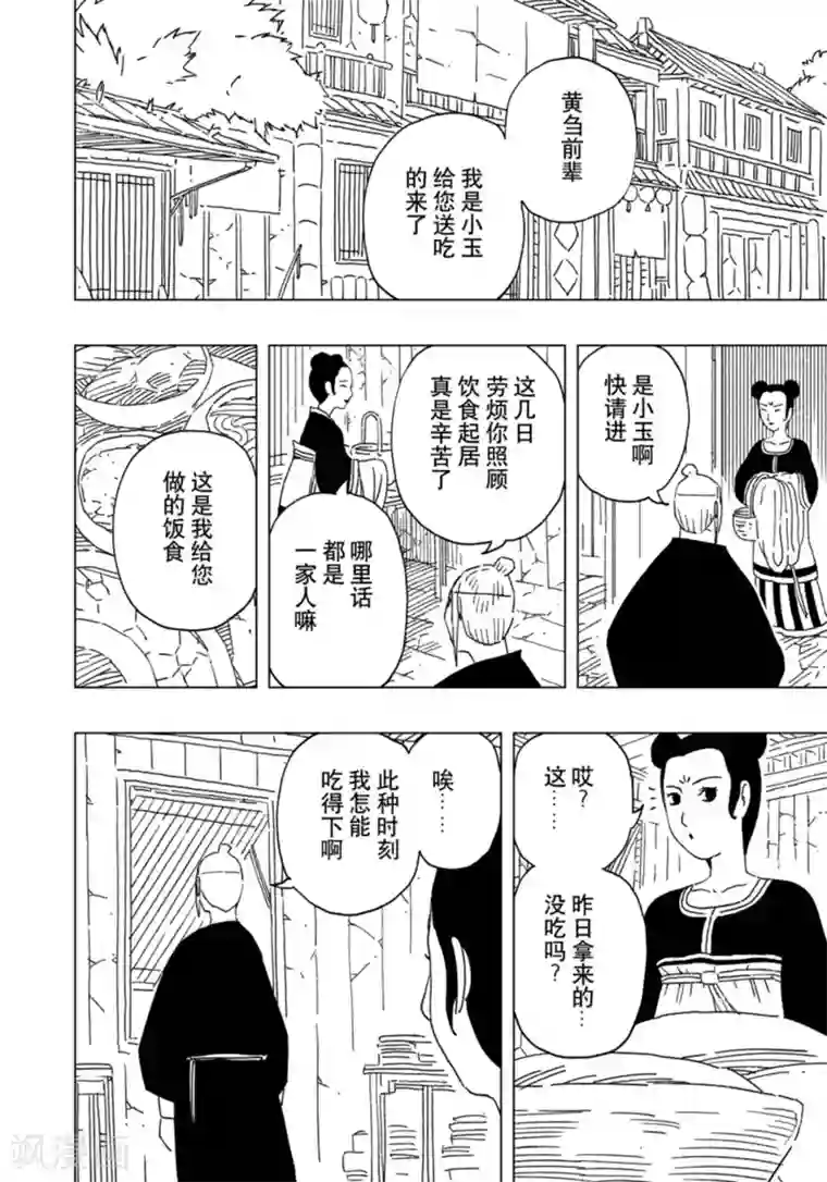 黄雀传第17话3
