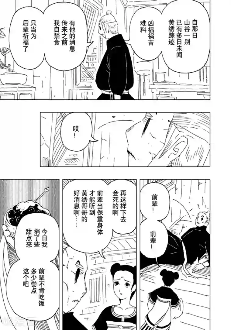 黄雀传第17话3