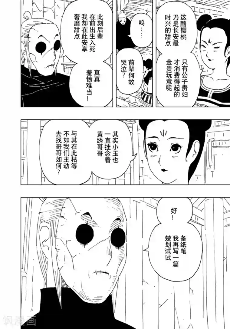 黄雀传第17话3