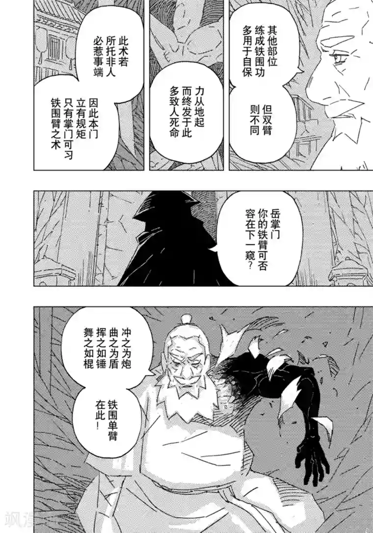黄雀传第17话4