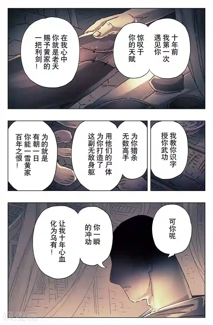 黄雀传第19话4