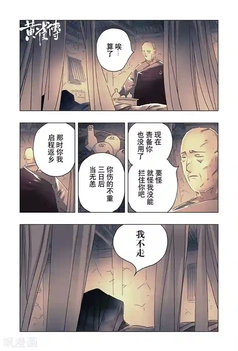黄雀传第20话1