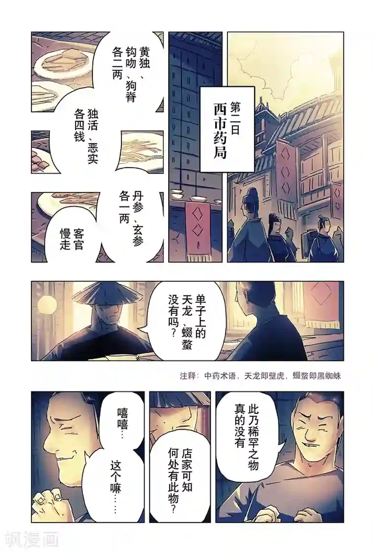 黄雀传第21话1