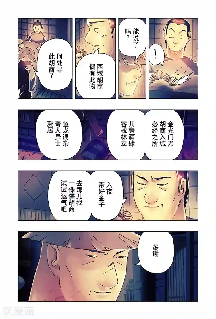 黄雀传第21话1