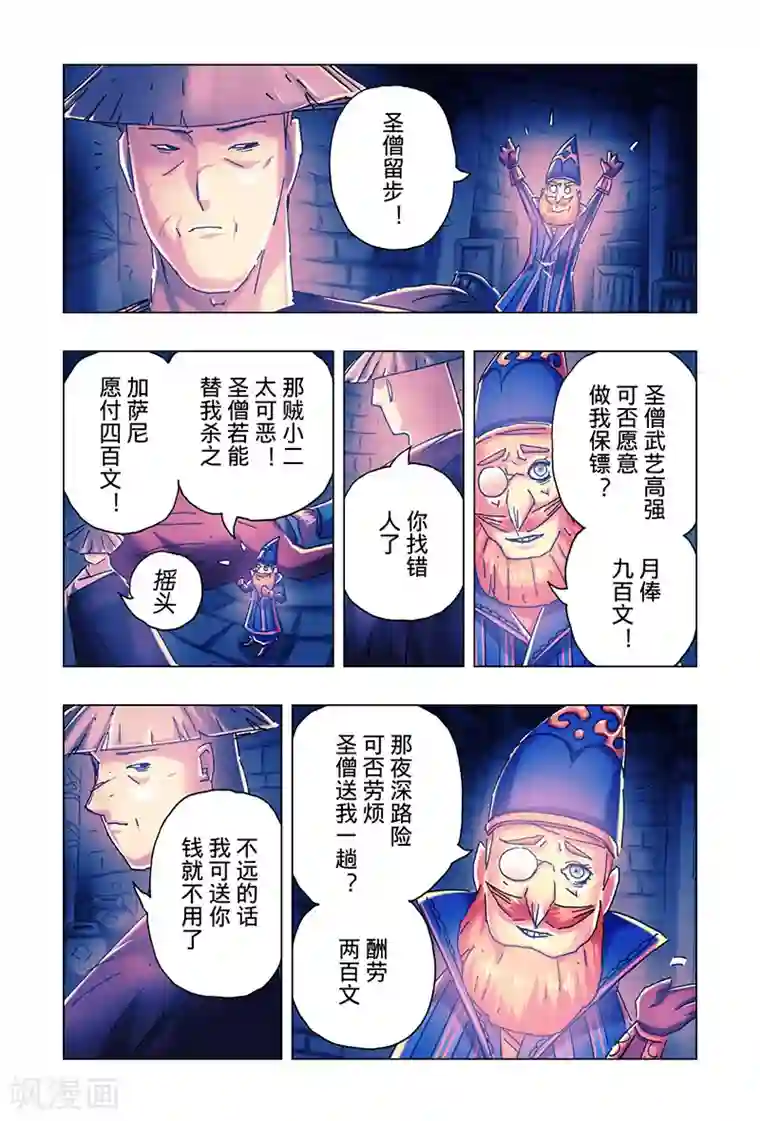 黄雀传第21话2