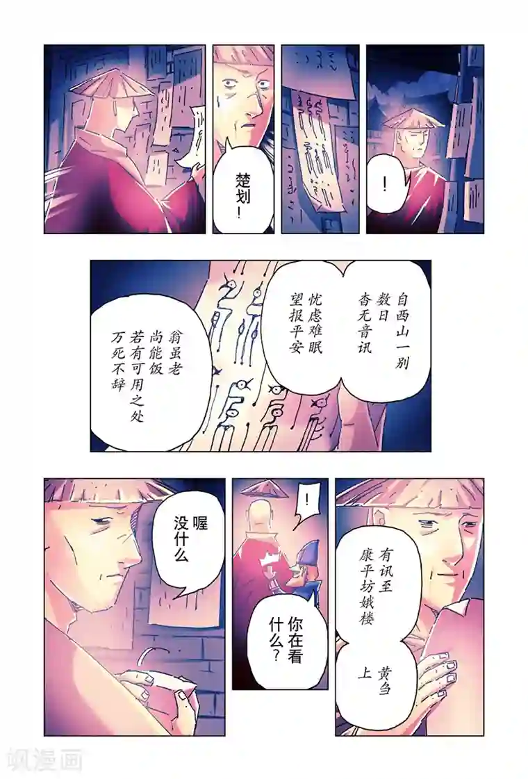 黄雀传第21话2