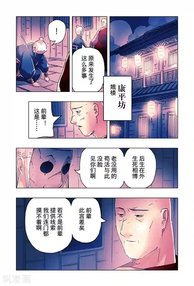 黄雀传第21话2