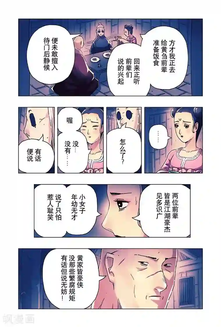 黄雀传第21话3