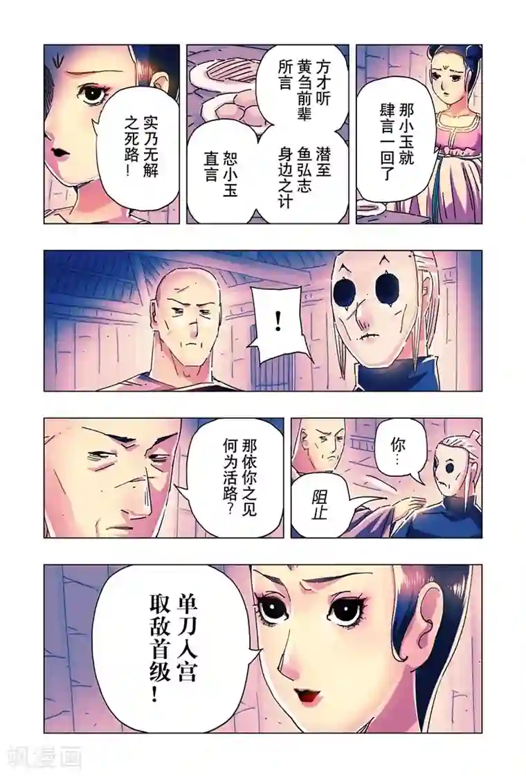 黄雀传第21话3